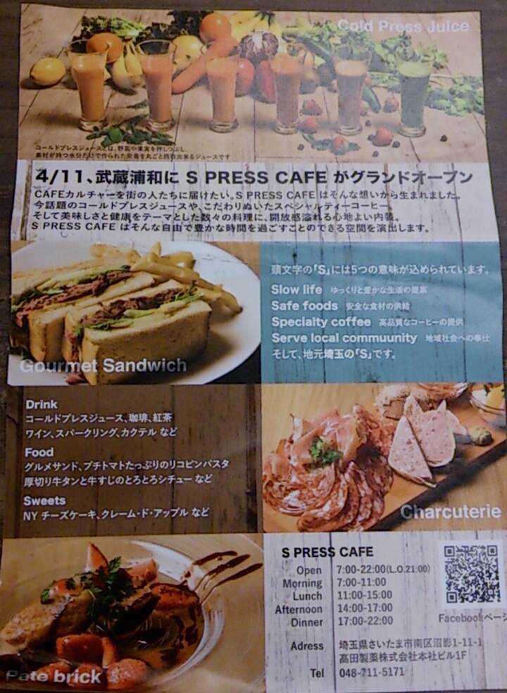 S PRESS CAFE