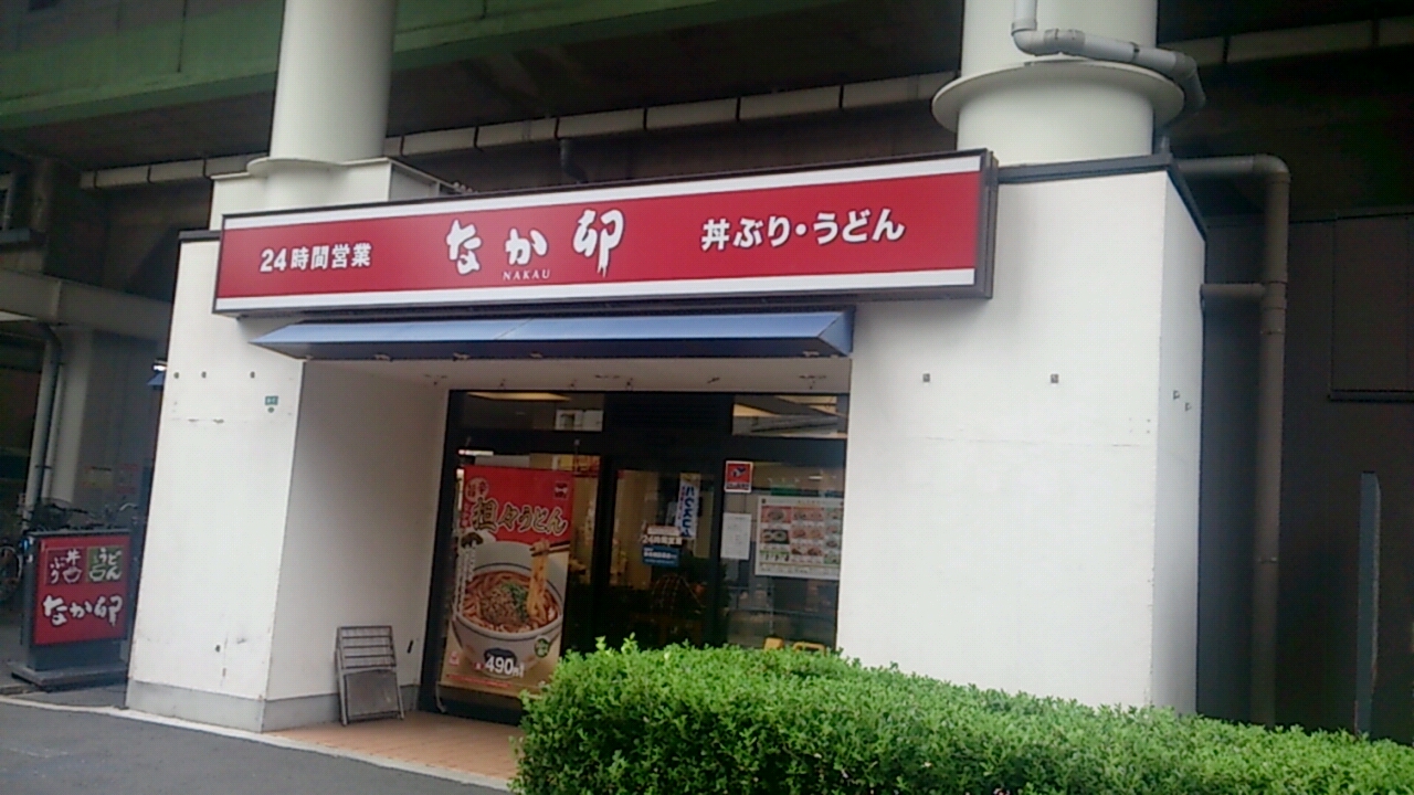 なか卯 武蔵浦和駅前店