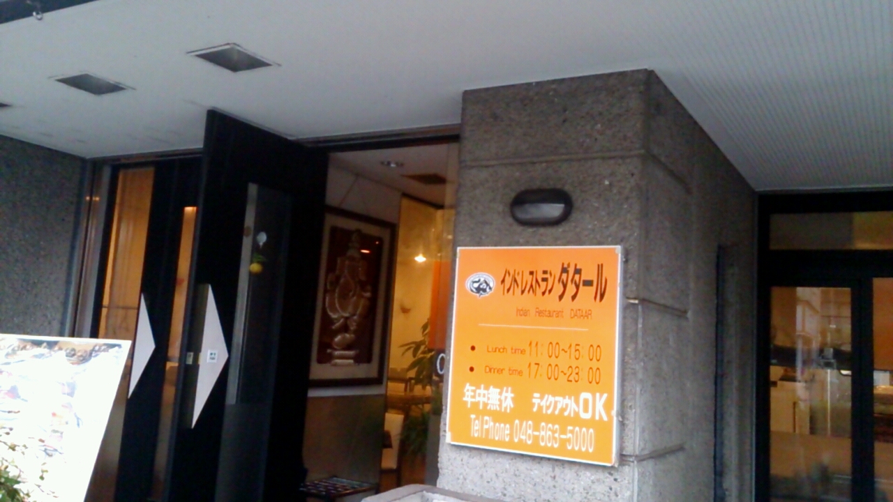 ダタール 武蔵浦和田島通り店