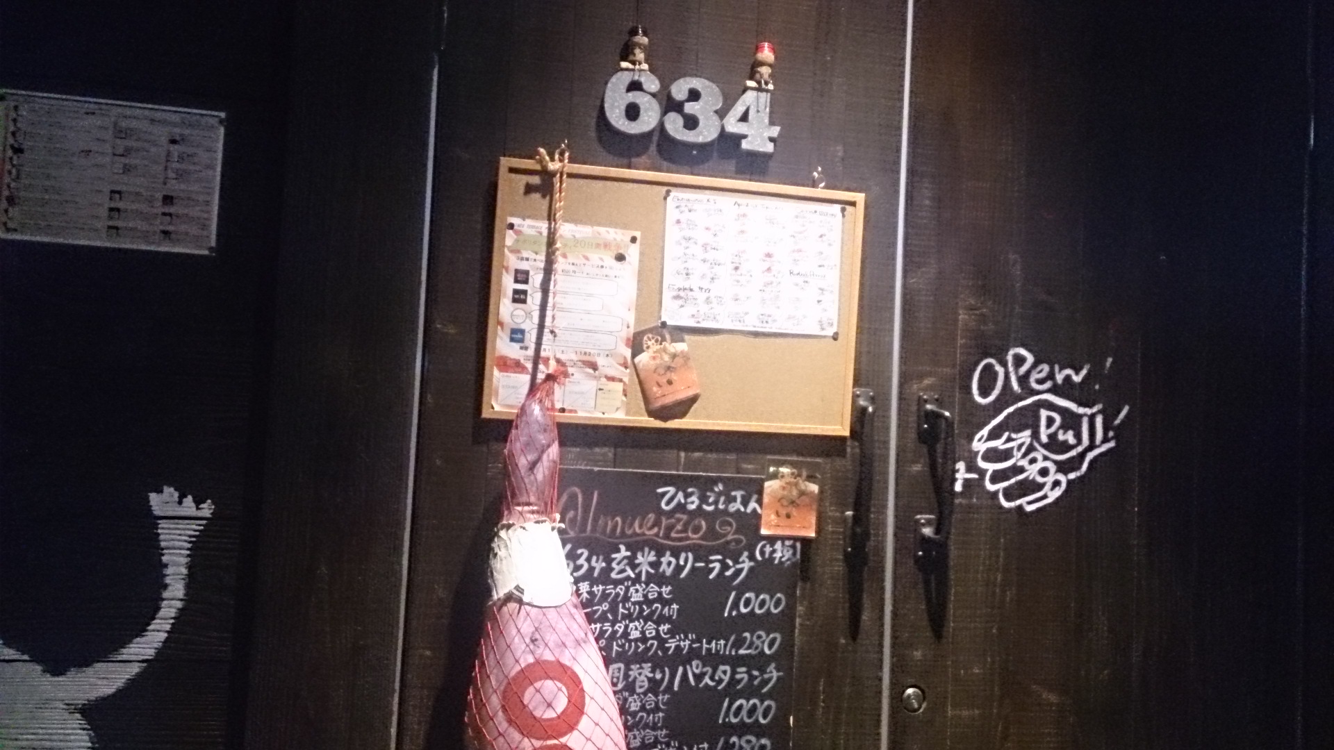 634和浦バル
