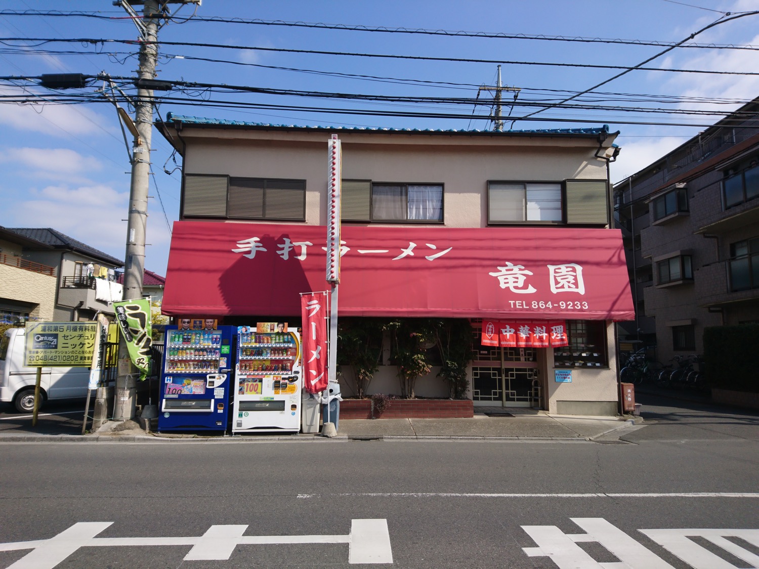 竜園