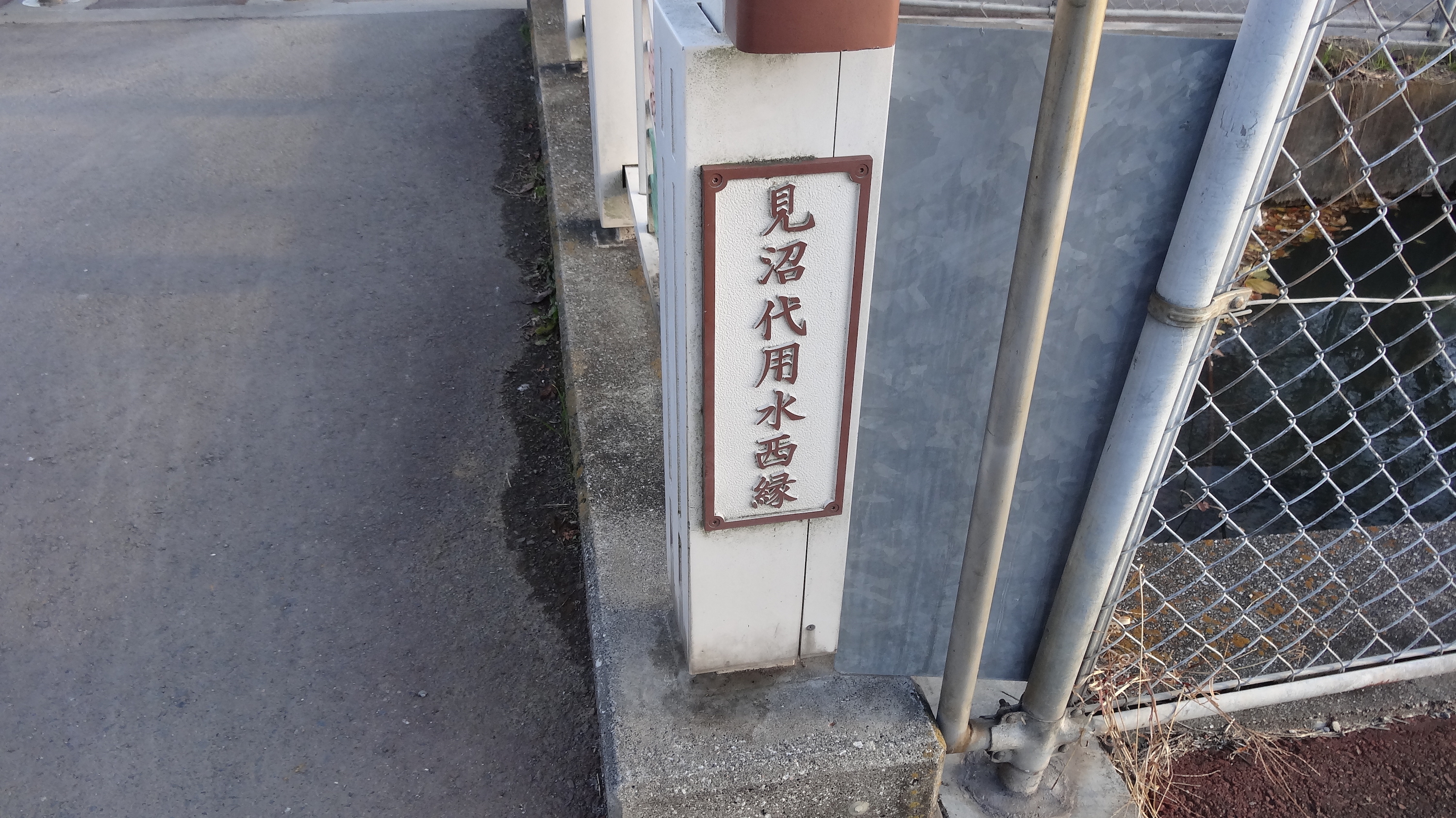 見沼代用水西縁