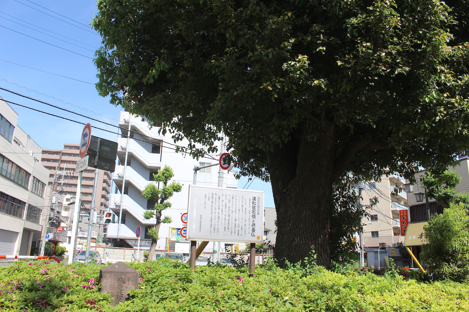 浦和宿石橋と供養仏