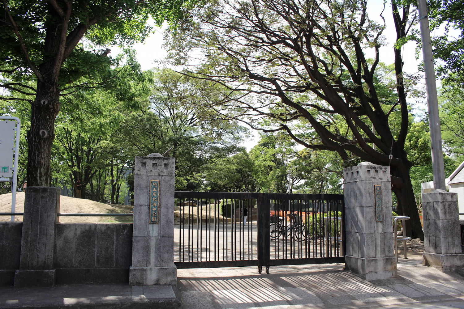 北浦和公園 キタウラワコウエン 武蔵浦和なび