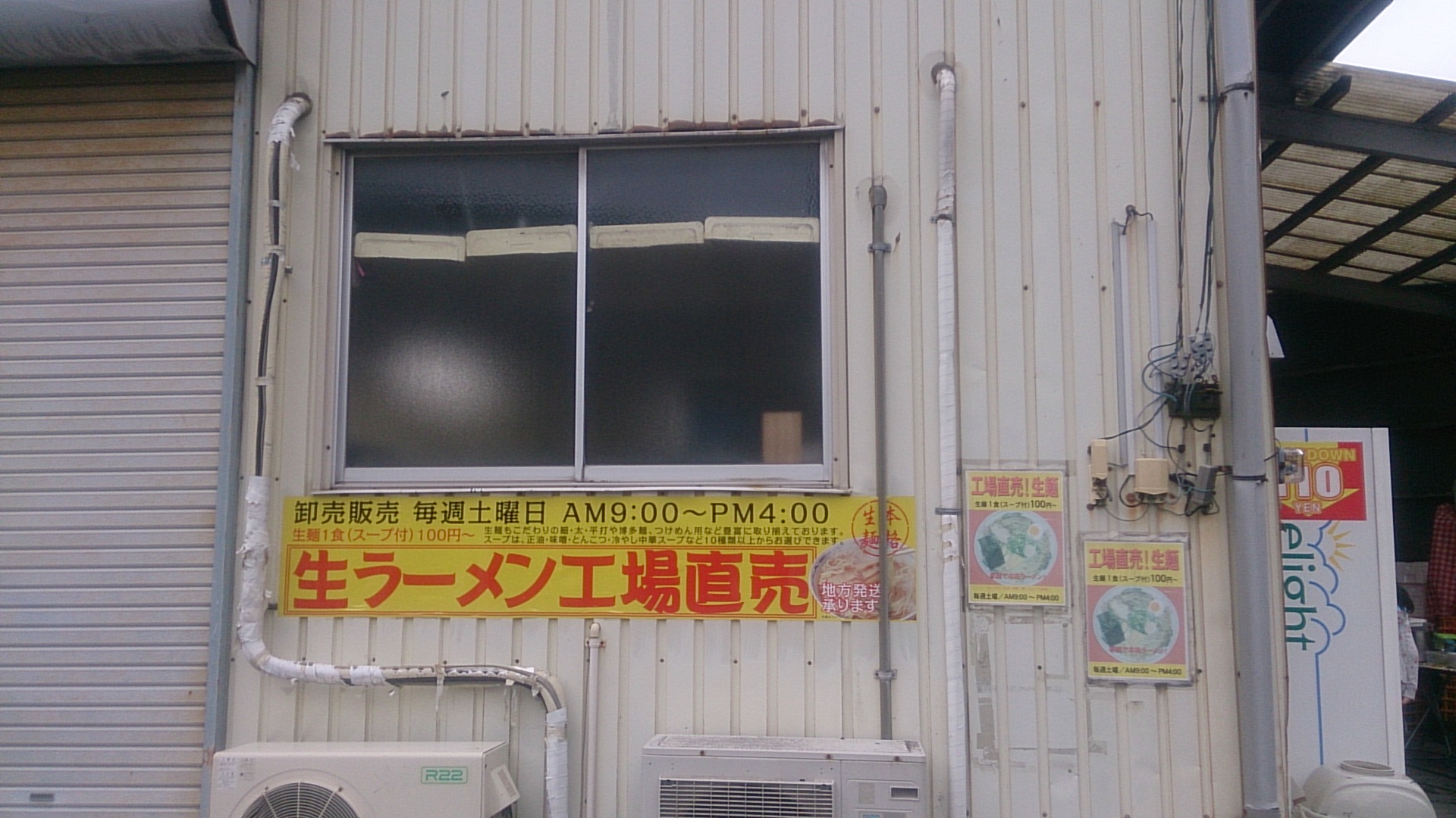 諏訪(生ラーメン工場直売)