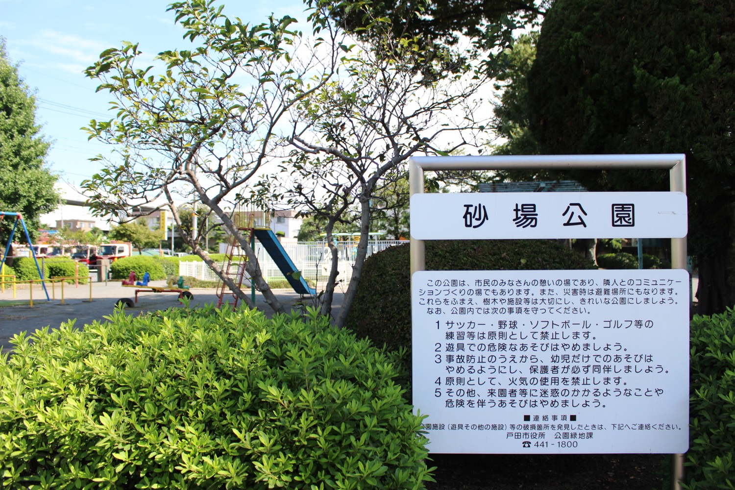 砂場公園