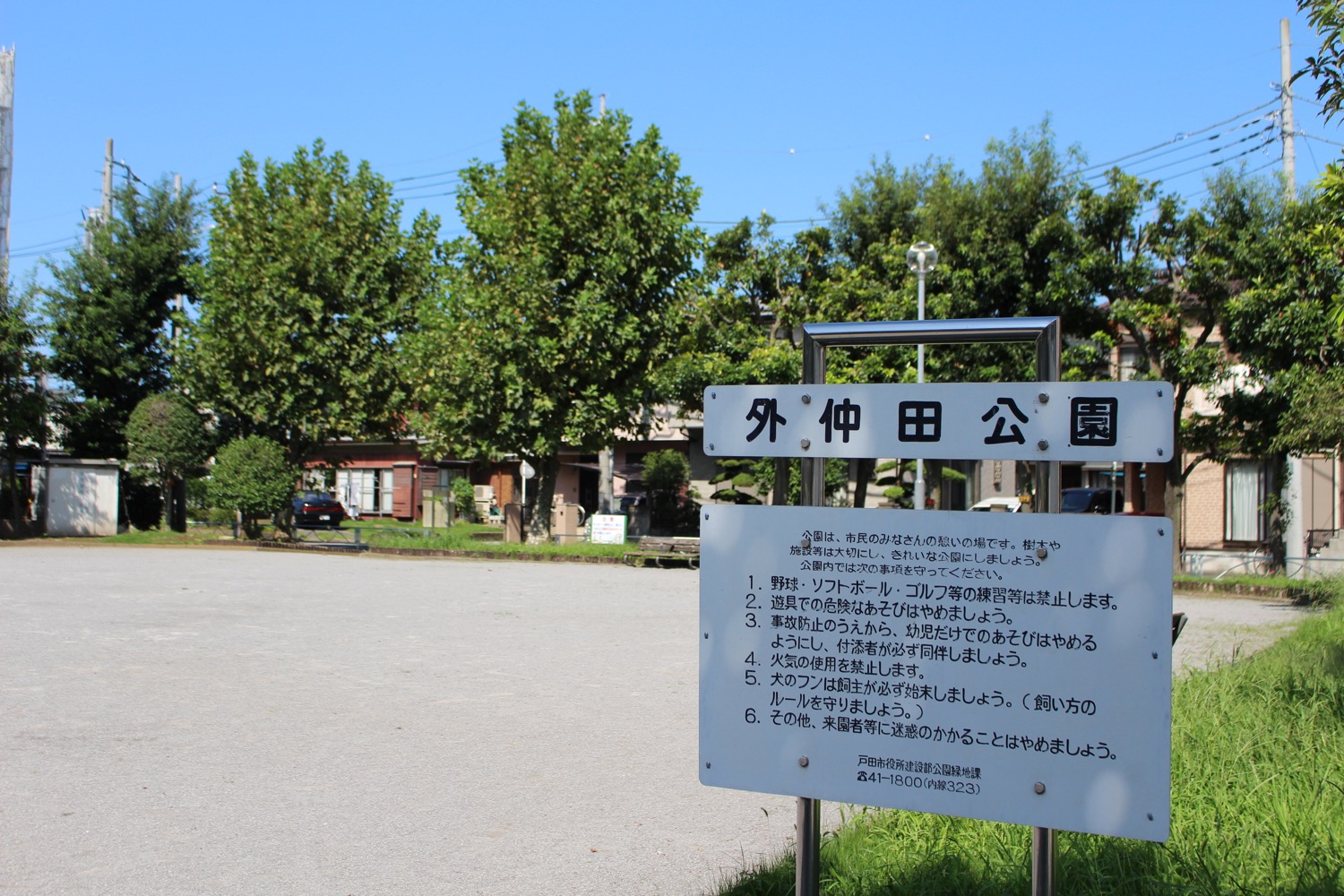 外仲田公園