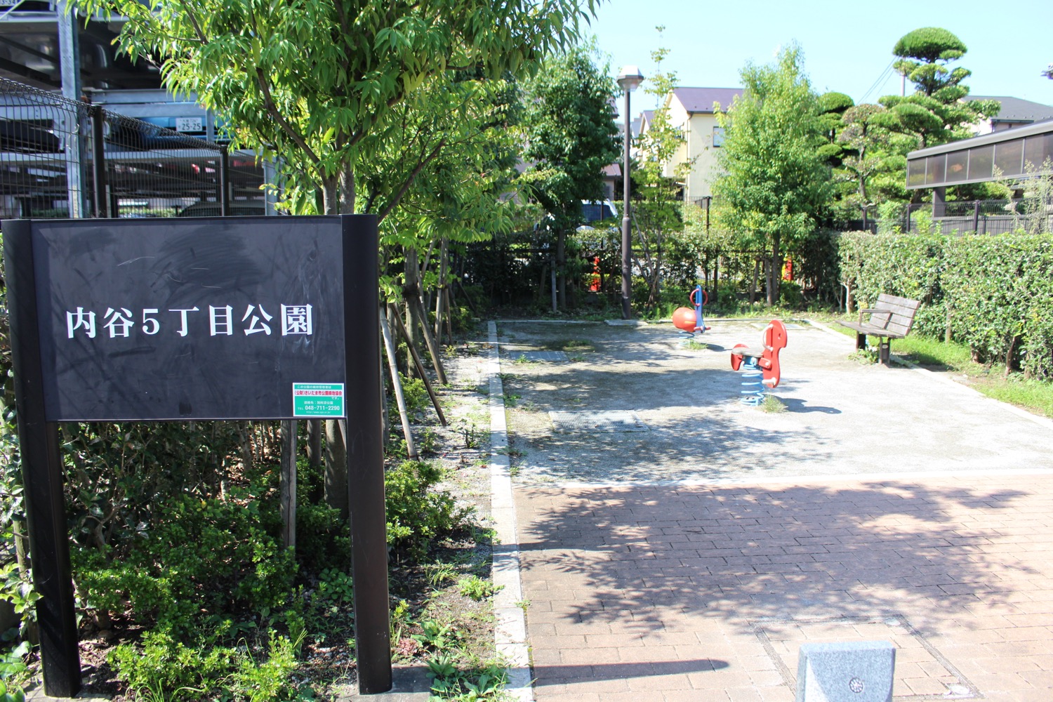 内谷5丁目公園