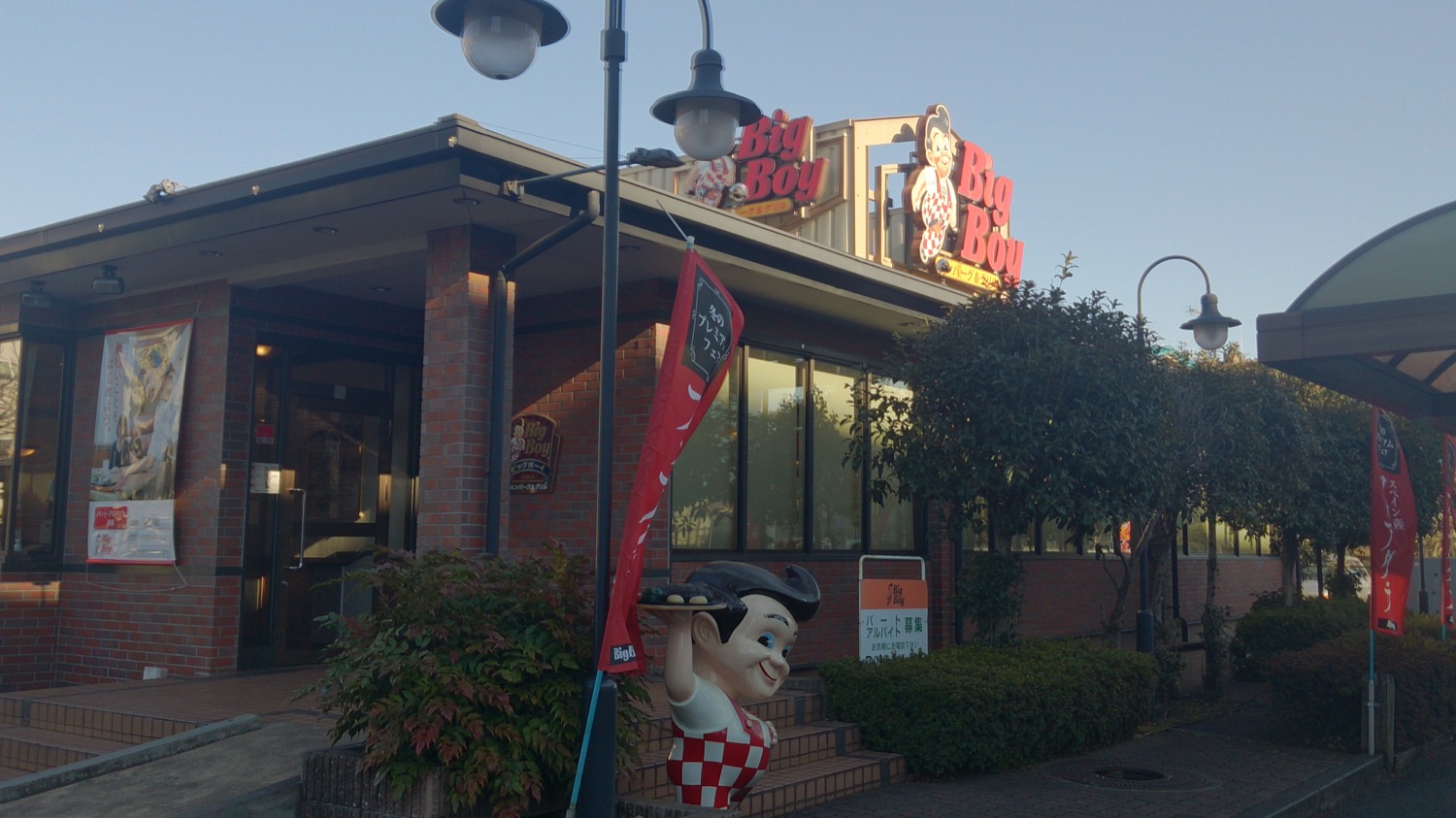 ビッグボーイ 南浦和店