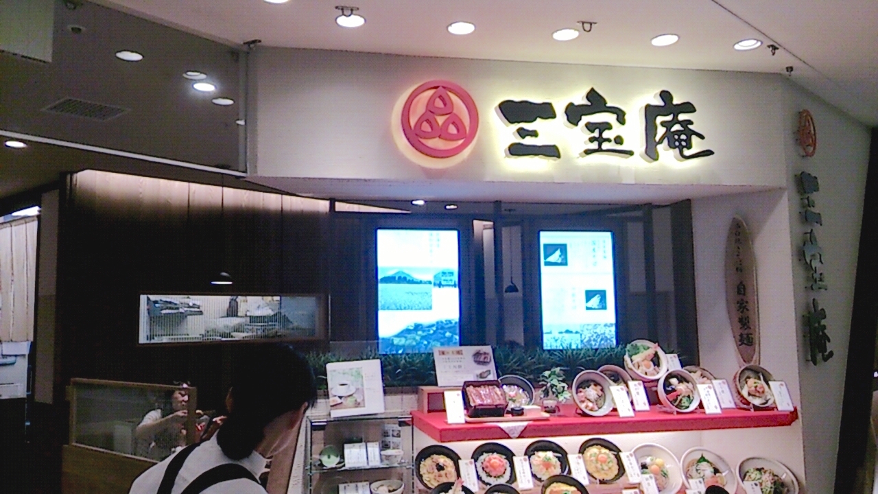 三宝庵