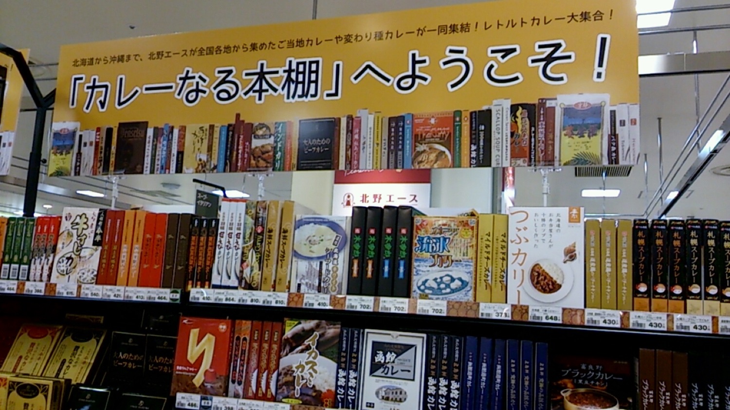 カレーなる本棚