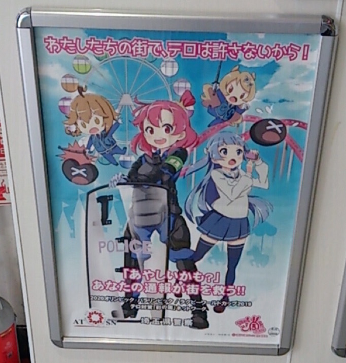 テロは許さないから!(浦和の調ちゃん)