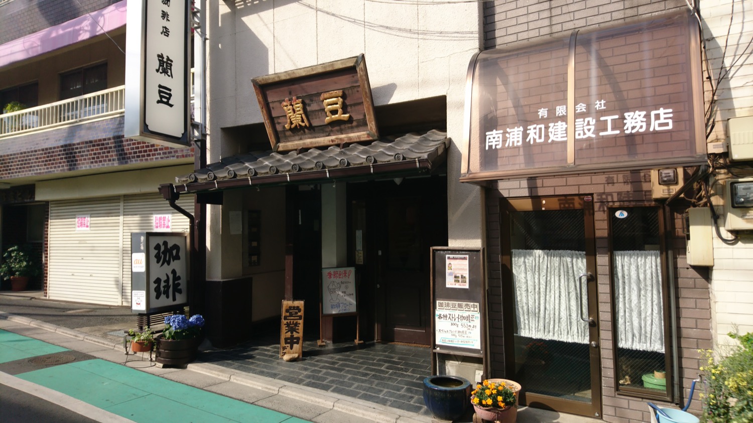 珈琲店 蘭豆
