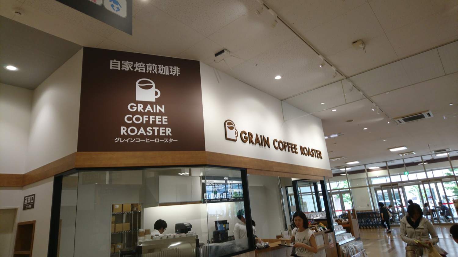 自家焙煎珈琲GRAIN COFFEE ROASTER