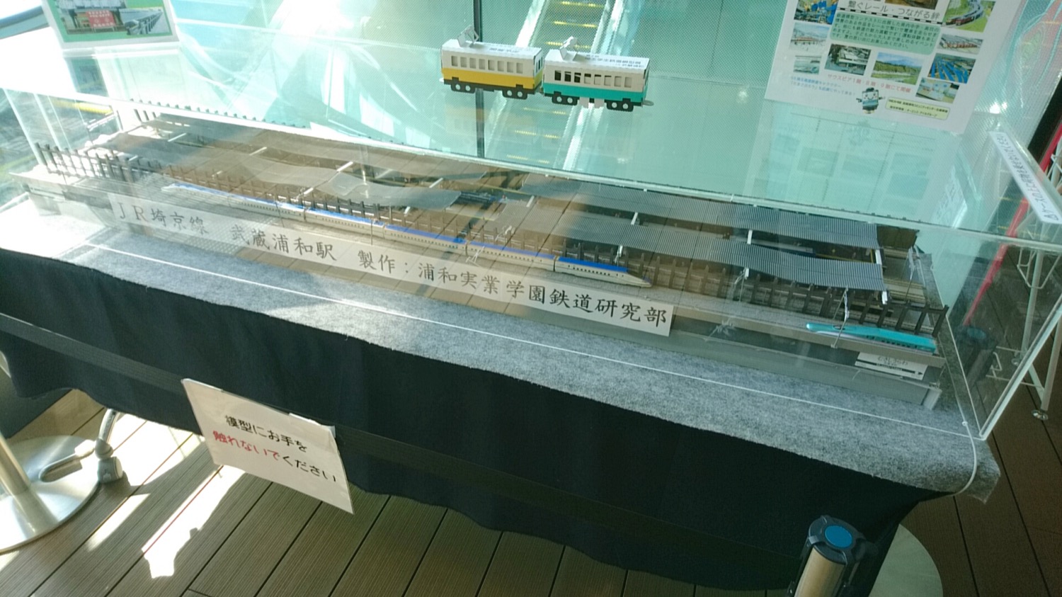 武蔵浦和駅の模型(サウスピア)